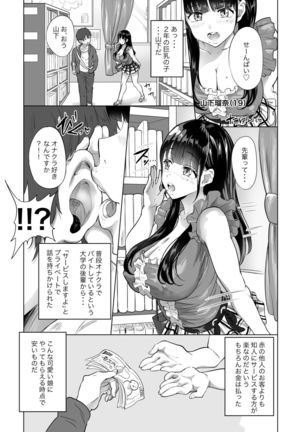 # Ura aka joshi ni shibora retai Page #41