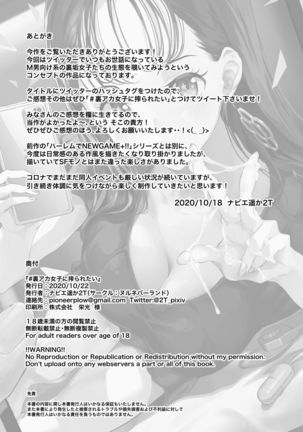 # Ura aka joshi ni shibora retai Page #25