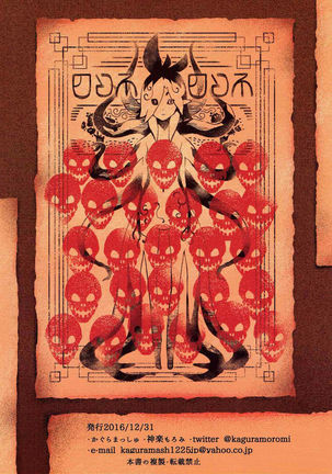 Kono Megami o Uneune Okasu Usui Hon | A thin book where this goddess gets ravished sinuously Page #26