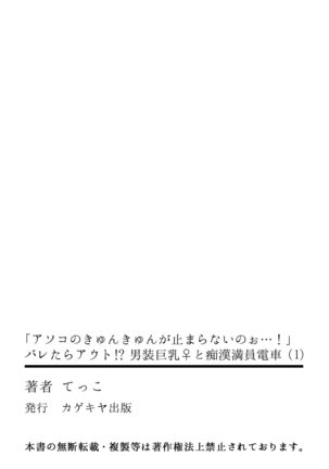 "Asoko no Kyunkyun ga Tomaranai noo...!" Baretara Out!? Dansou Kyonyuu ♀ to Chikan Manin Densha 1 | "That Tingling Down There Won't Stop...!" What if I get caught!? A Girl With Big Tits Being Assaulted in a Packed Train 1 Page #27