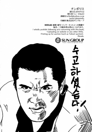 Chin Police Page #18