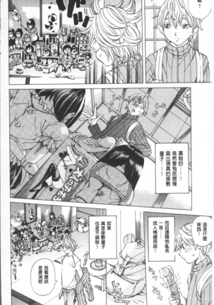 Gakuen Kousoku Hakusho Page #108