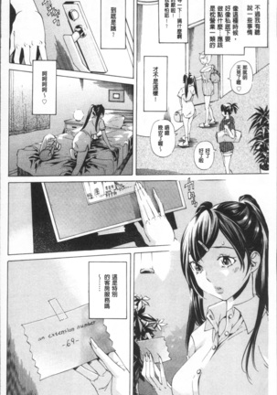 Gakuen Kousoku Hakusho Page #72