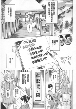 Gakuen Kousoku Hakusho - Page 107
