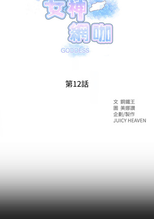 女神网咖 9-12 chinese Page #85