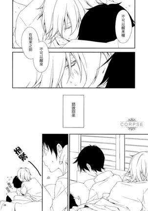 Yoru no Kusuri Bako | 夜晚的醫藥箱 - Page 10