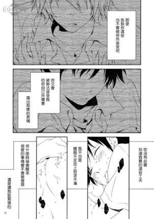 Yoru no Kusuri Bako | 夜晚的醫藥箱 - Page 14