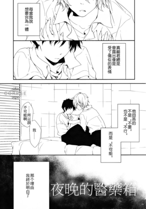 Yoru no Kusuri Bako | 夜晚的醫藥箱 - Page 3