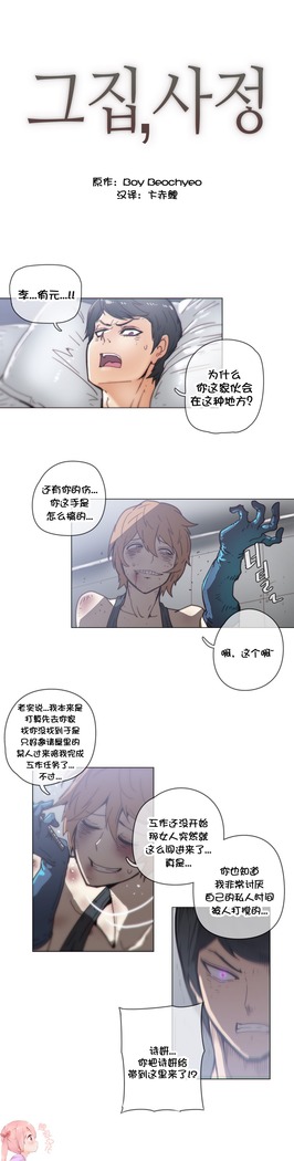 HouseHold Affairs 【鲤家汉化】1~57话（持续更新中）