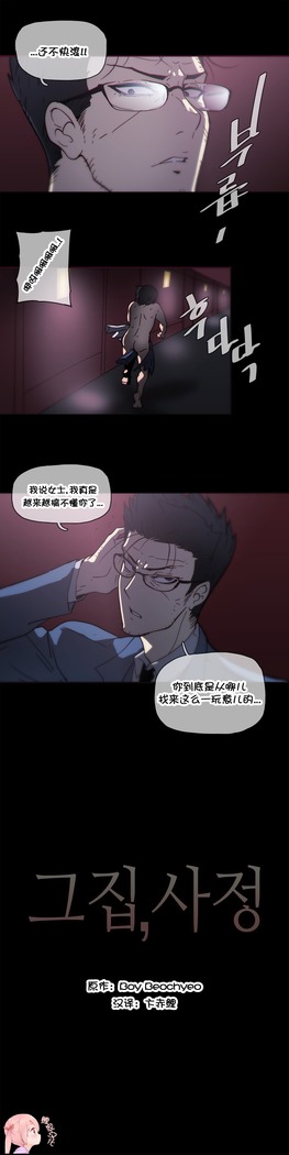 HouseHold Affairs 【鲤家汉化】1~57话（持续更新中）