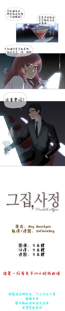 HouseHold Affairs 【鲤家汉化】1~57话（持续更新中）