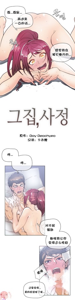 HouseHold Affairs 【鲤家汉化】1~57话（持续更新中）