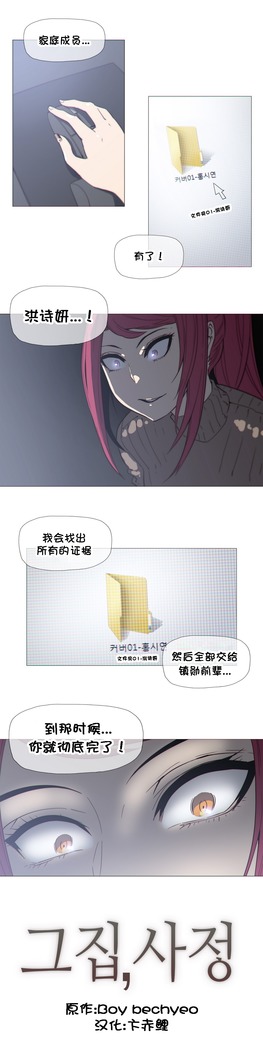 HouseHold Affairs 【鲤家汉化】1~57话（持续更新中）