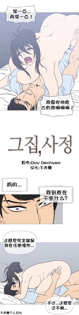 HouseHold Affairs 【鲤家汉化】1~57话（持续更新中）