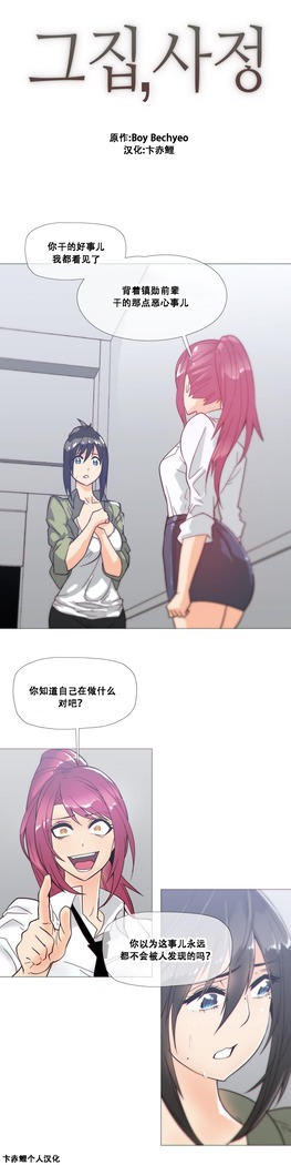 HouseHold Affairs 【鲤家汉化】1~57话（持续更新中）