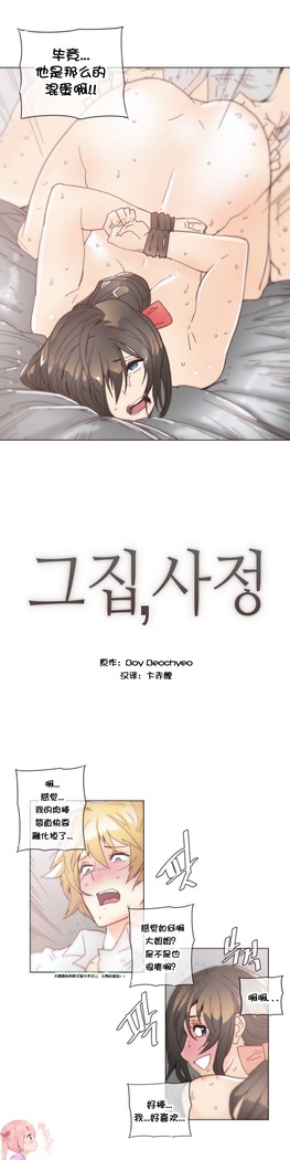 HouseHold Affairs 【鲤家汉化】1~57话（持续更新中）