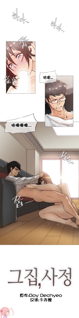 HouseHold Affairs 【鲤家汉化】1~57话（持续更新中）