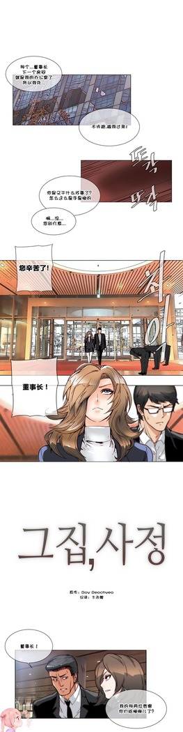 HouseHold Affairs 【鲤家汉化】1~57话（持续更新中）