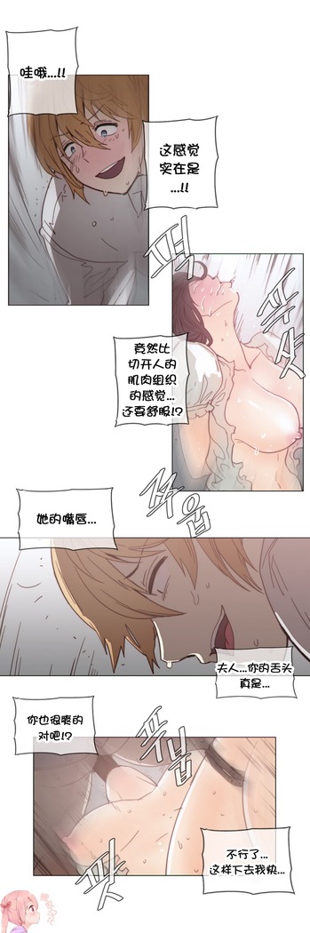 HouseHold Affairs 【鲤家汉化】1~57话（持续更新中）
