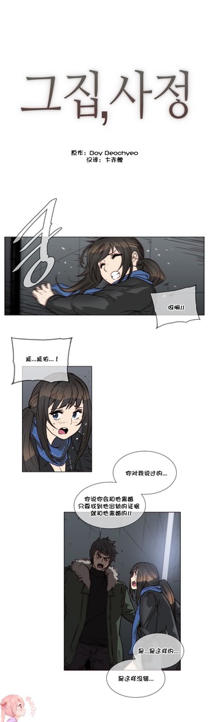HouseHold Affairs 【鲤家汉化】1~57话（持续更新中）