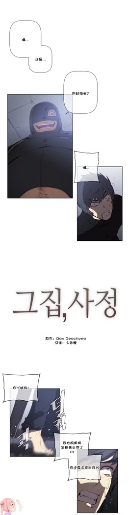 HouseHold Affairs 【鲤家汉化】1~57话（持续更新中）
