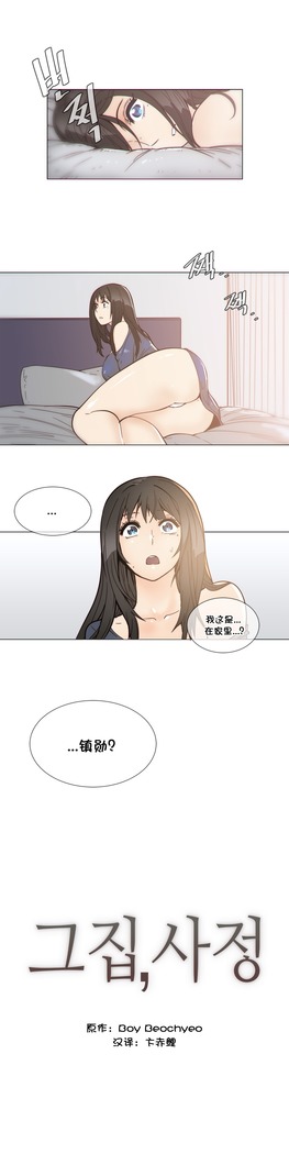 HouseHold Affairs 【鲤家汉化】1~57话（持续更新中）