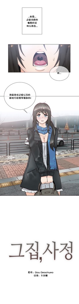 HouseHold Affairs 【鲤家汉化】1~57话（持续更新中）