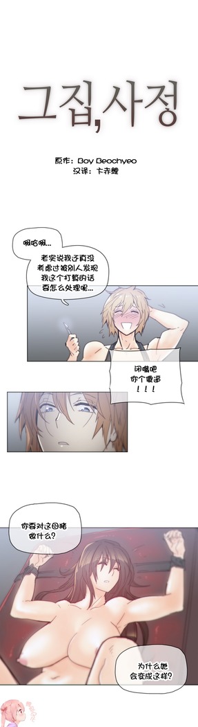 HouseHold Affairs 【鲤家汉化】1~57话（持续更新中）