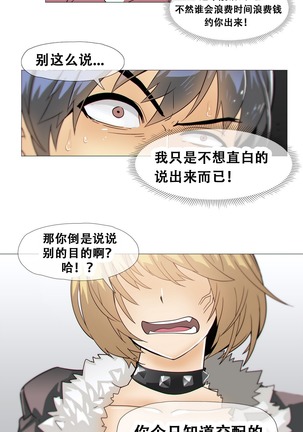 HouseHold Affairs 【鲤家汉化】1~57话（持续更新中） Page #273