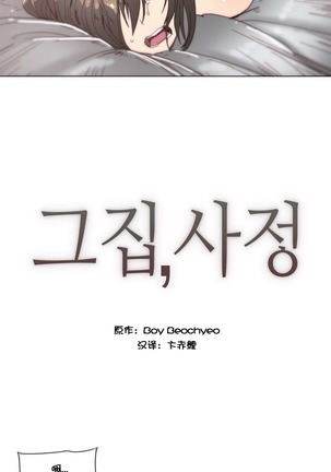 HouseHold Affairs 【鲤家汉化】1~57话（持续更新中） Page #879
