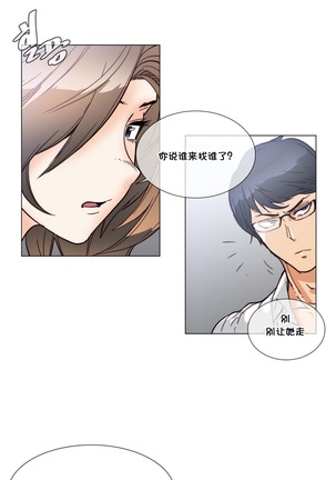 HouseHold Affairs 【鲤家汉化】1~57话（持续更新中） Page #1109