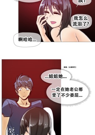 HouseHold Affairs 【鲤家汉化】1~57话（持续更新中） Page #257