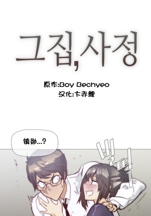 HouseHold Affairs 【鲤家汉化】1~57话（持续更新中） Page #707