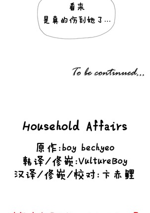 HouseHold Affairs 【鲤家汉化】1~57话（持续更新中） Page #121