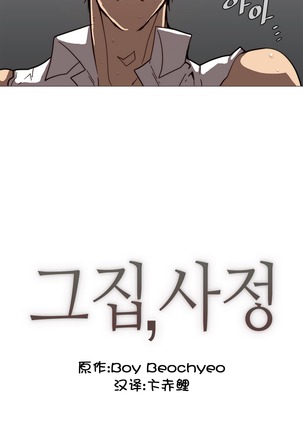 HouseHold Affairs 【鲤家汉化】1~57话（持续更新中） Page #823