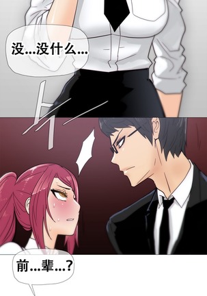 HouseHold Affairs 【鲤家汉化】1~57话（持续更新中） Page #300