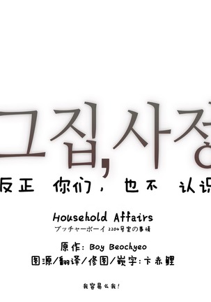 HouseHold Affairs 【鲤家汉化】1~57话（持续更新中） Page #74