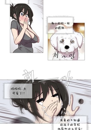 HouseHold Affairs 【鲤家汉化】1~57话（持续更新中） Page #31