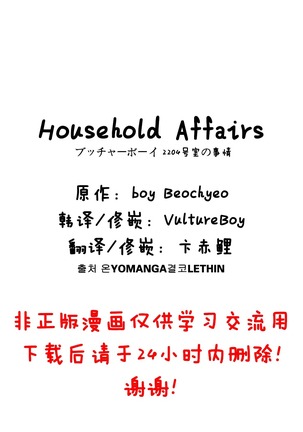 HouseHold Affairs 【鲤家汉化】1~57话（持续更新中） Page #145