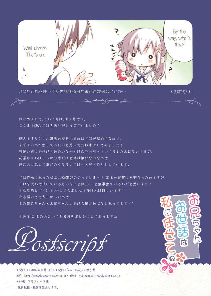 Onii-chan Osewa wa Watashi ni Makasete ne