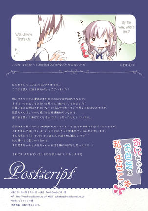 Onii-chan Osewa wa Watashi ni Makasete ne Page #17