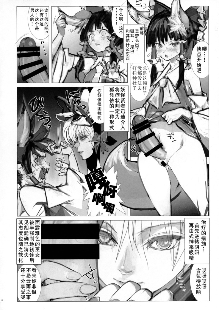 Mikkai Reimu to Ran