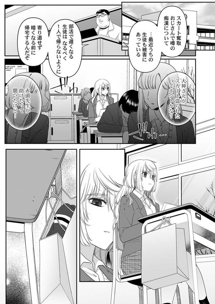 オオカミさんは食べられたい～不器用女子とヘタレ教師、今夜初体験します。 第1-2話