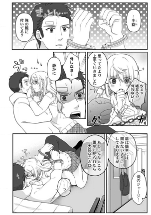 オオカミさんは食べられたい～不器用女子とヘタレ教師、今夜初体験します。 第1-2話 - Page 38