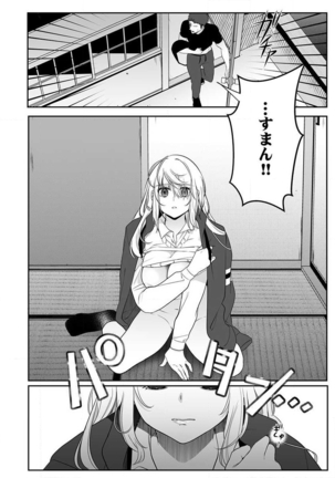 オオカミさんは食べられたい～不器用女子とヘタレ教師、今夜初体験します。 第1-2話 Page #27