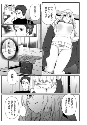 オオカミさんは食べられたい～不器用女子とヘタレ教師、今夜初体験します。 第1-2話 Page #12