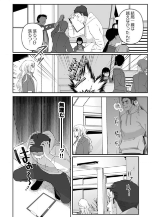 オオカミさんは食べられたい～不器用女子とヘタレ教師、今夜初体験します。 第1-2話 Page #34