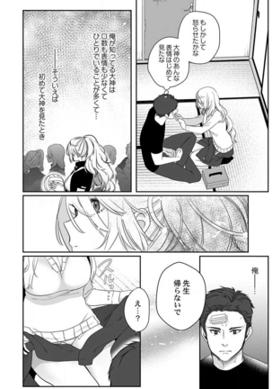 オオカミさんは食べられたい～不器用女子とヘタレ教師、今夜初体験します。 第1-2話 - Page 11