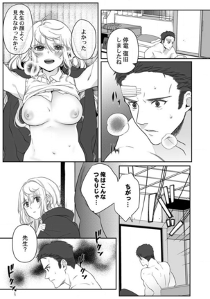 オオカミさんは食べられたい～不器用女子とヘタレ教師、今夜初体験します。 第1-2話 Page #26