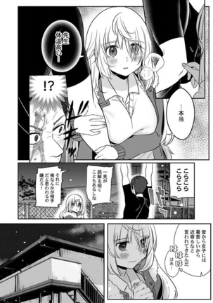 オオカミさんは食べられたい～不器用女子とヘタレ教師、今夜初体験します。 第1-2話 Page #9